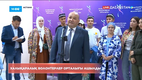 Елордада халықаралық волонтерлер орталығы ашылды