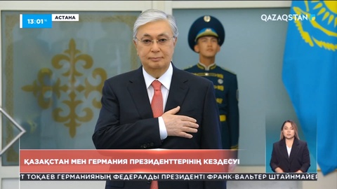 Қасым-Жомарт Тоқаев қыркүйекте Германияға барады