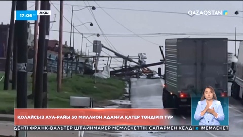 АҚШ-та қолайсыз ауа райы 50 млн адамға қатер төндіріп тұр