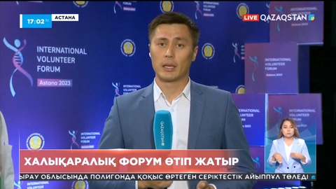 Астанада халықаралық форум өтіп жатыр