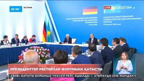 Президент Қазақстан-Германия бизнес форумына қатысты