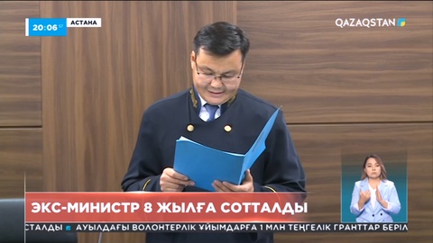 Арыстанбек Мұхамедиұлы 8 жылға сотталды
