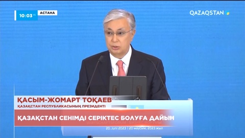 Президент: Қазақстан сенімді серіктес болуға дайын