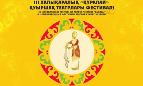 Астанада III Халықаралық «Құралай» қуыршақ театрлары фестивалі өтеді