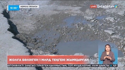 Ақмола облысында мемлекеттік қызметкер 1 млрд теңгені жымқырған