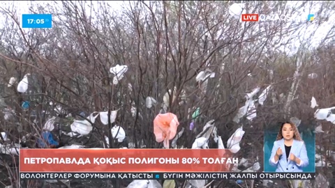 Петропавлда қоқыс полигоны 80%-ға толған