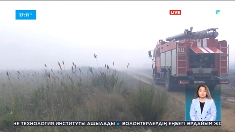 Астана іргесіндегі өрт толық сөнген жоқ