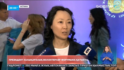 Президент халықаралық волонтерлер форумына қатысты