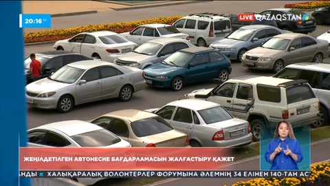 Жеңілдетілген автонесие бағдарламасын жалғастыру қажет