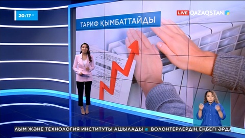 Биыл қыста жылу тарифі қымбаттайды