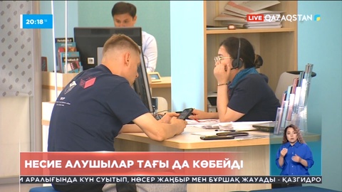 Елде несие алушылар тағы да көбейді