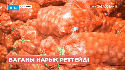 Бағаны мемлекеттік реттеу жүйесі алынып тасталады