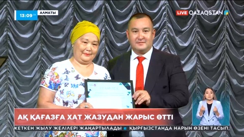 Алматыда хат жазудан жарыс өтті