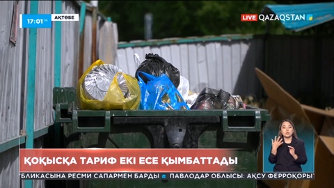 Ақтөбеде қоқыс тарифі екі есеге көтерілді