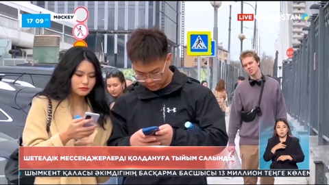 Ресейде шетелдік мессенджерлерді қолдануға тыйым салынды