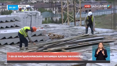 7-20-25 бағдарламасына биыл тек 100 млрд теңге бөлінеді