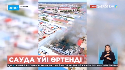 Атырауда сауда үйінің шатыры толығымен жанып кетті
