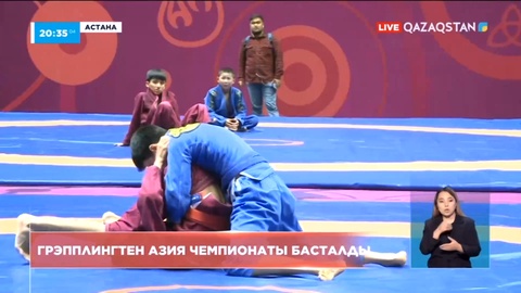 Елордада грэпплингтен Азия чемпионаты өтіп жатыр