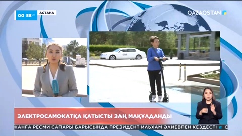 Электросамокатқа қатысты заң мақұлданды