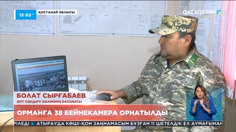 Қостанай облысында орманға 38 бейнекамера орнатылды