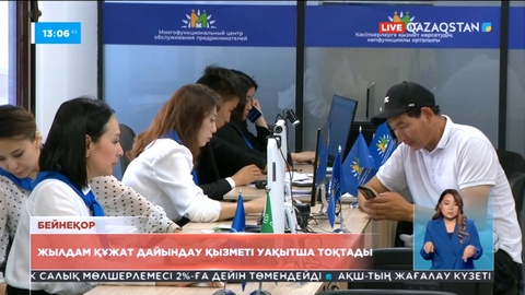 Елімізде жылдам құжат дайындау қызметі уақытша тоқтады