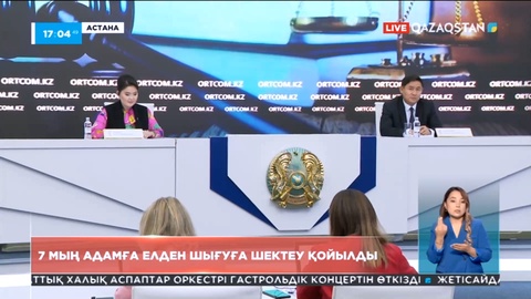 Елімізде 7 мың адамға елден шығуға шектеу қойылды