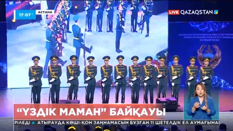 Полицейлер күніне орай Астанада «Үздік маман» байқауы өтті