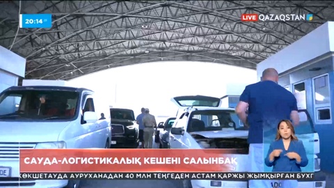 Қазақстан мен Қырғызстан шекарасында «Қорғастың» баламасы пайда болмақ