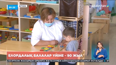 Елордалық балалар үйіне - 90 жыл