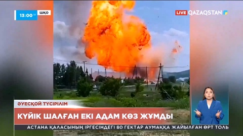 ШҚО-да газ құю стансасындағы жарылыстан зардап шеккен екі адам қайтыс болды