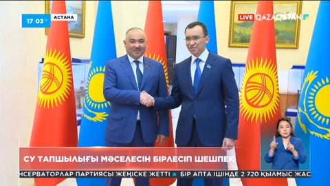 Қазақстан мен Қырғызстан су тапшылығы мәселесін бірлесіп шешуі мүмкін