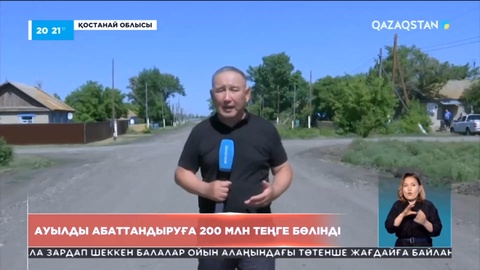 Қостанай облысының Ұзынкөл ауданындағы ауылдарда биыл 15 жаңа үй бой көтереді