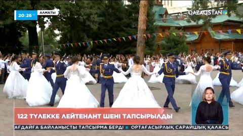Алматыда 122 түлекке лейтенант шені тапсырылды