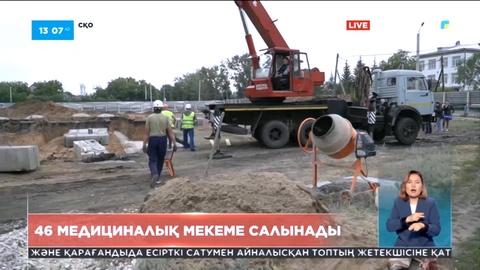 Солтүстік Қазақстанда алдағы екі жылда 46 медициналық мекеме салынбақ