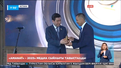 «Қазақстан» телерадиокорпорациясы қызметкерлері «AMANAT» – 2023» медиа сыйлығымен марапатталды