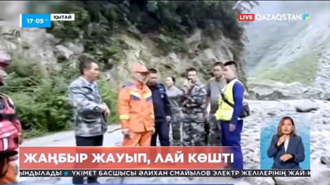 Қытайдың Сычуань провинциясында нөсер жауын жауып, лай көшкіні жүрді