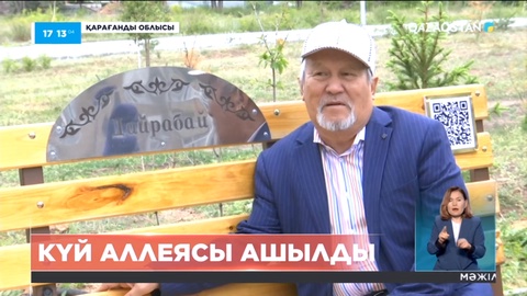 Қарағандыда домбыра күні қарсаңында «Күй Аллеясы» ашылды