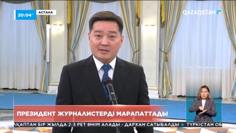 Мемлекет басшысы бір топ журналиске арнайы сыйлық пен грант табыстады