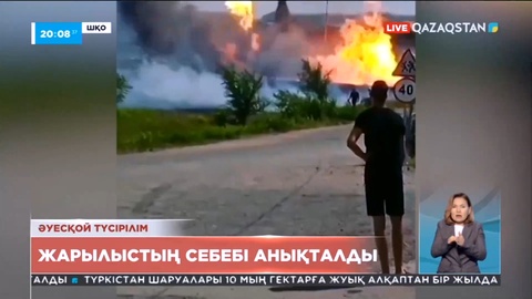 ШҚО-дағы газ құю стансасында болған жарылыстың себебі анықталды