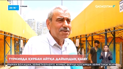 Түркияда құрбандыққа шалынатын мал бағасы екі есеге қымбаттаған