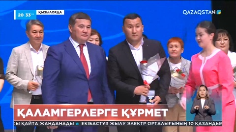 Қызылордада ақпарат саласының қызметкерлері күніне орай мерекелік кеш өтті