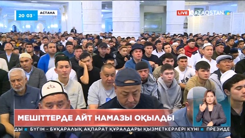 Қазақстан мешіттерінде Құрбан айт намазы оқылды