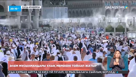Арафа күнінде Сауд Арабиясындағы миллиондаған мұсылман Аллаға құлшылық етті