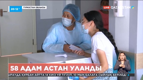 Түркістан облысында 58 адам астан уланып қалды