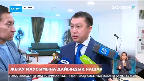 Жылу маусымына дайындық тиісті деңгейде жүрмесе, жауапты басшылар жұмыстан кетеді