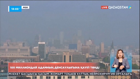 Канададағы орман өрттерінің түтіні АҚШ қалаларын басып жатыр