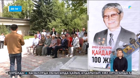 Әмен Қайдардың туғанына – 100 жыл