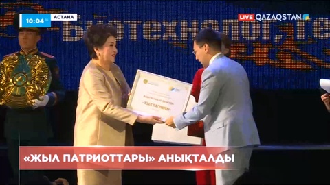 Бірнеше қазақстандық  «Жыл патриоты» атағына ие болды