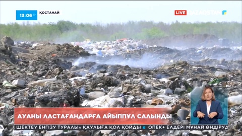 Қостанайда ауаны ластағандарға айыппұл салынды