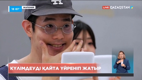 Жапония студенттері күлімдеуді қайта үйреніп жатыр